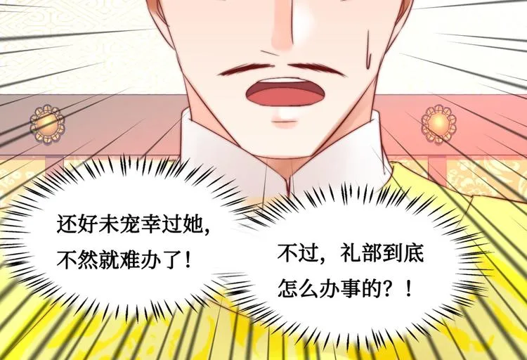 第6话 为君分忧 第6页