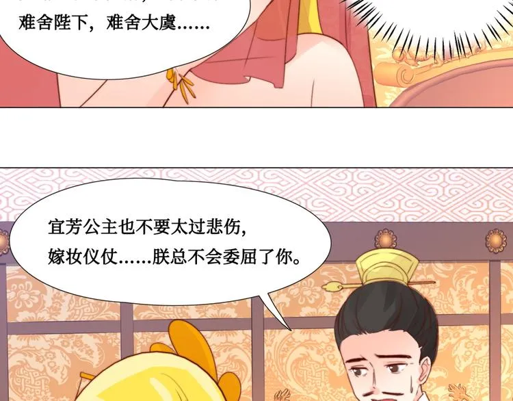第6话 为君分忧 第32页