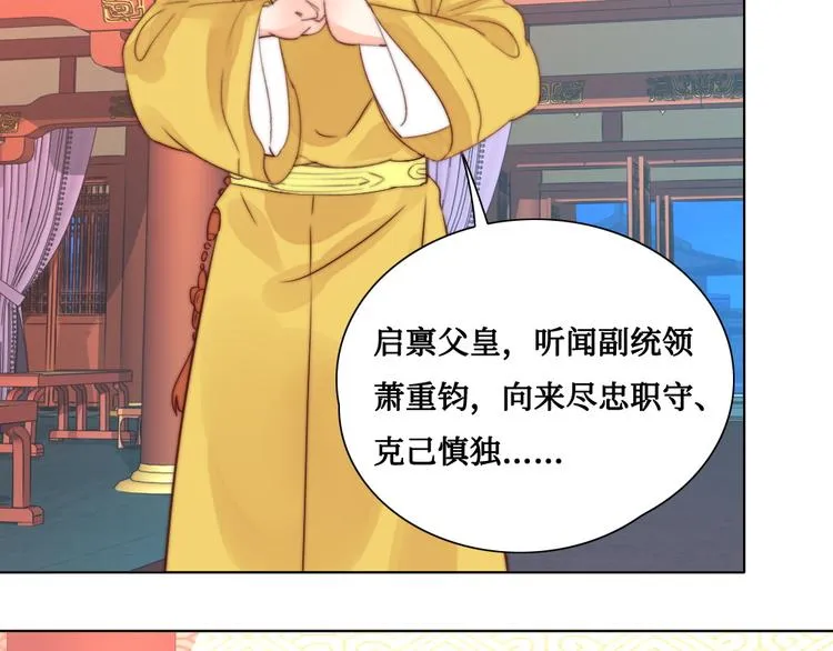 第7话 红绡帐暖 第8页