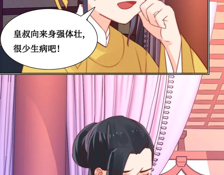 第7话 红绡帐暖 第22页