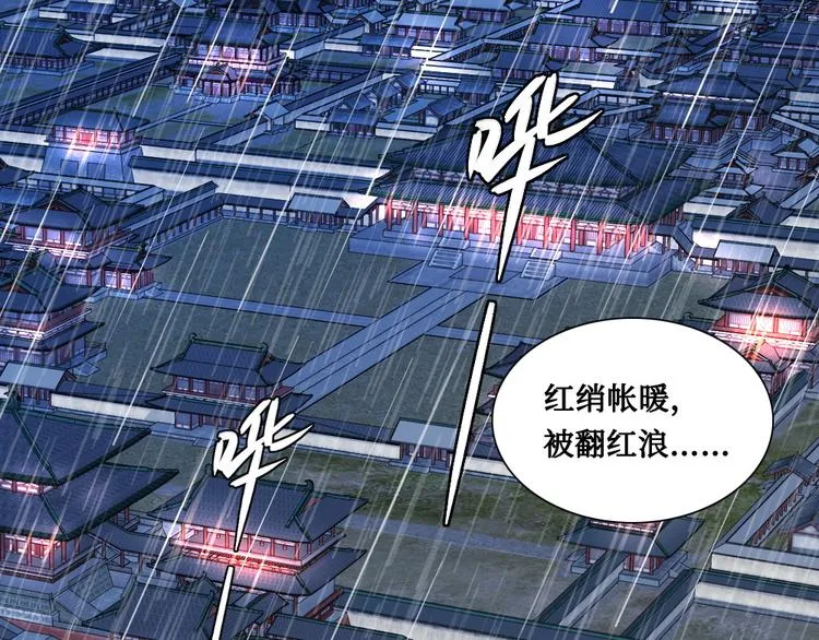 第7话 红绡帐暖 第25页