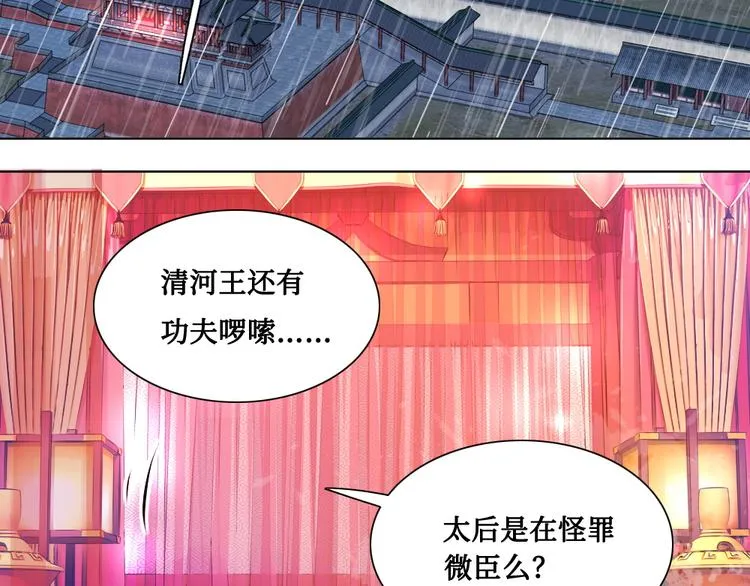 第7话 红绡帐暖 第26页