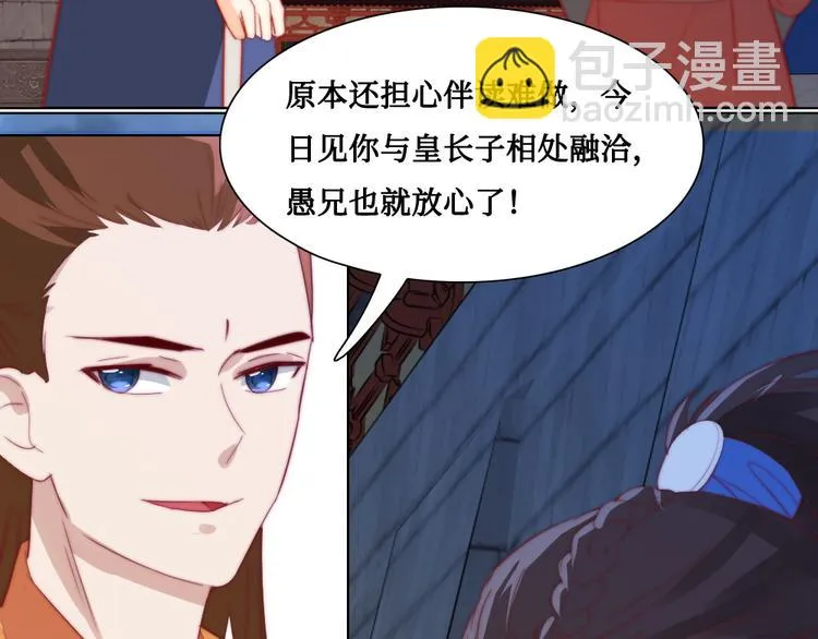 第7话 红绡帐暖 第32页
