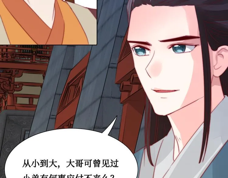 第7话 红绡帐暖 第33页