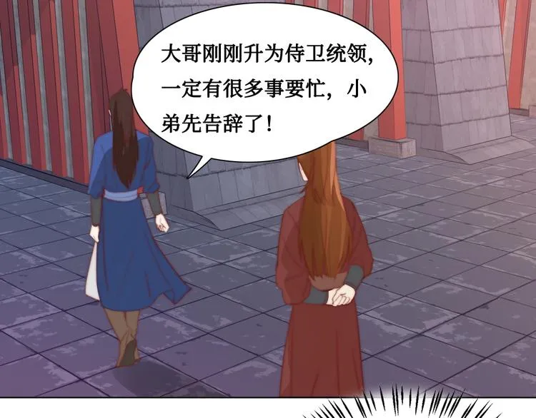 第7话 红绡帐暖 第37页