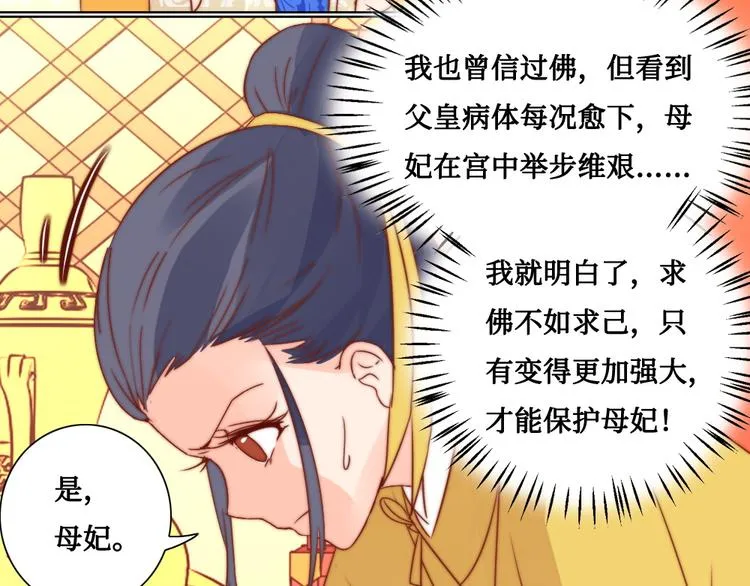第7话 红绡帐暖 第47页