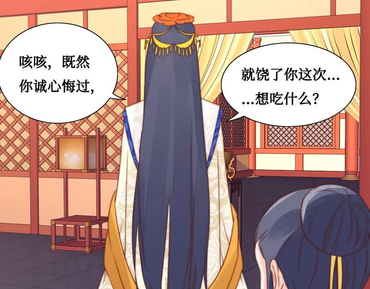 第7话 红绡帐暖 第55页
