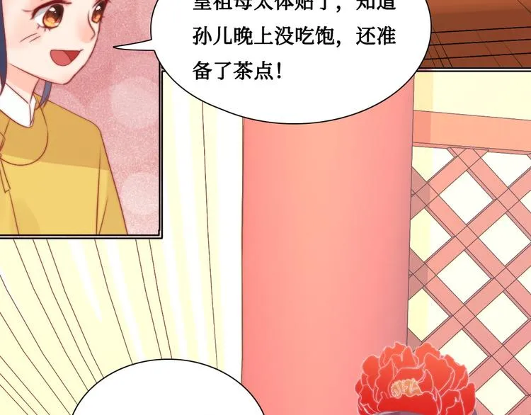 第7话 红绡帐暖 第76页