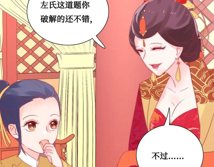 第7话 红绡帐暖 第77页