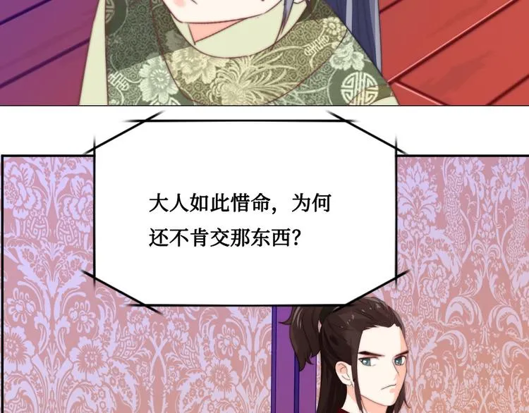 第9话 发现端倪 第64页