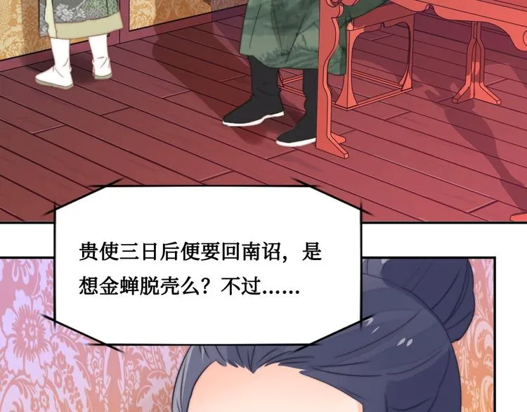 第9话 发现端倪 第75页