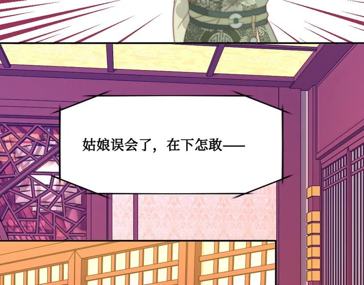 第9话 发现端倪 第81页