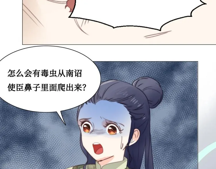 第10话 暗涛汹涌 第51页