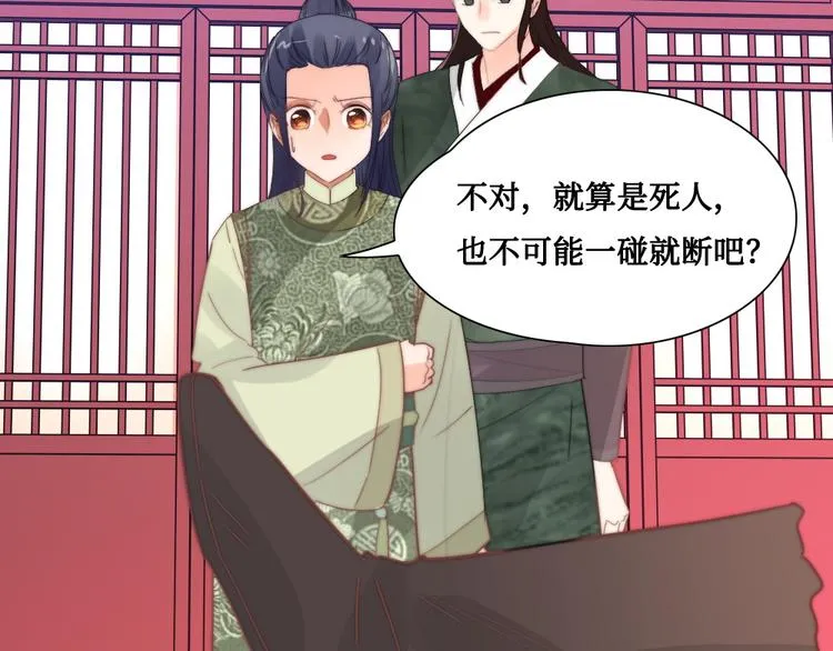 第10话 暗涛汹涌 第69页