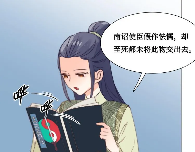 第10话 暗涛汹涌 第79页