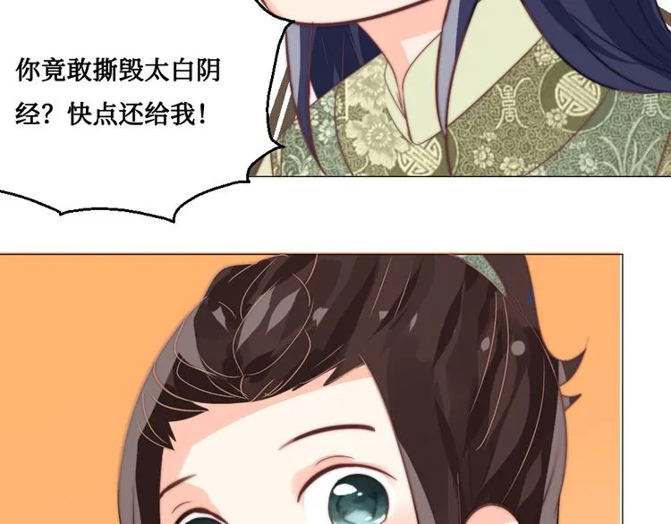 第11话 鬼女婉音 第16页