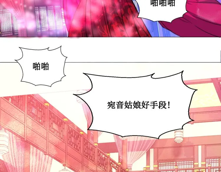 第11话 鬼女婉音 第68页