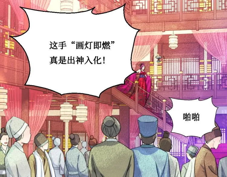 第11话 鬼女婉音 第69页