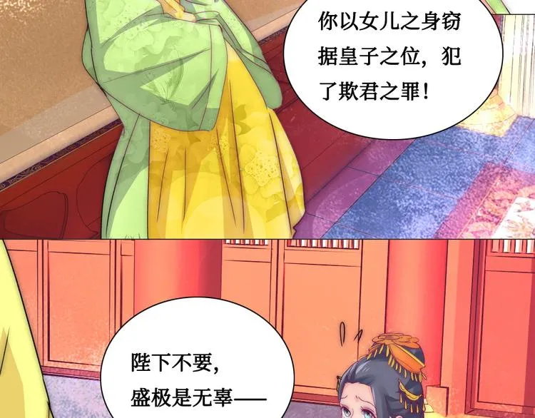 第11话 鬼女婉音 第86页
