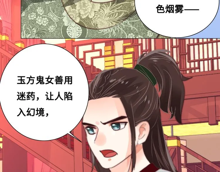 第12话 秘药 第32页