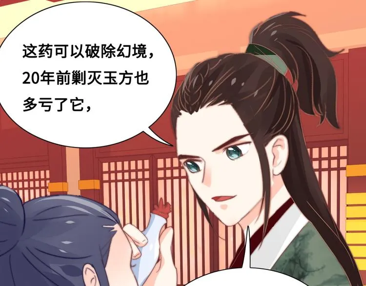 第12话 秘药 第37页