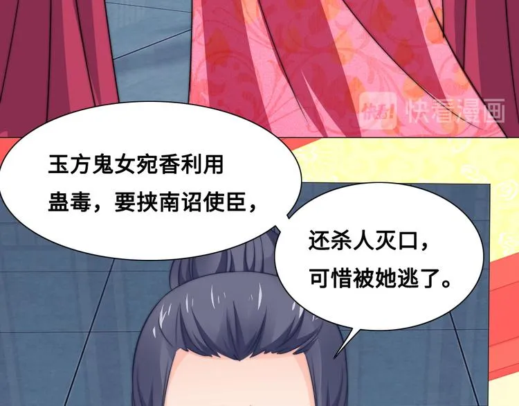 第12话 秘药 第69页