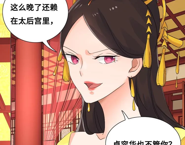 第13话 襄国公主 第9页