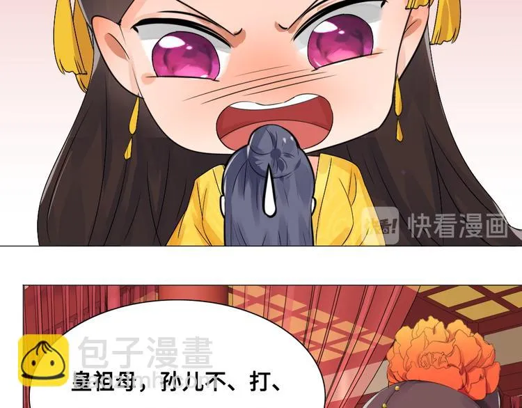 第13话 襄国公主 第14页