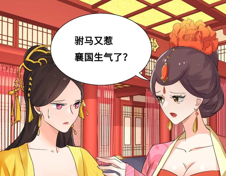 第13话 襄国公主 第19页
