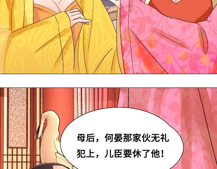 第13话 襄国公主 第20页