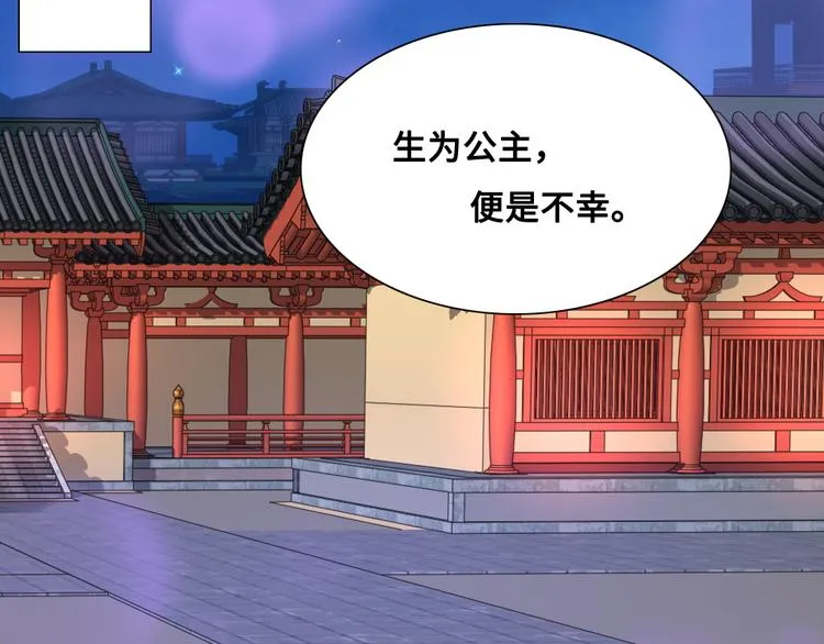 第13话 襄国公主 第23页