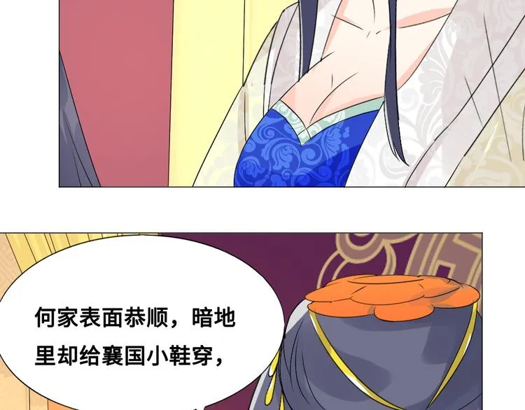 第13话 襄国公主 第32页