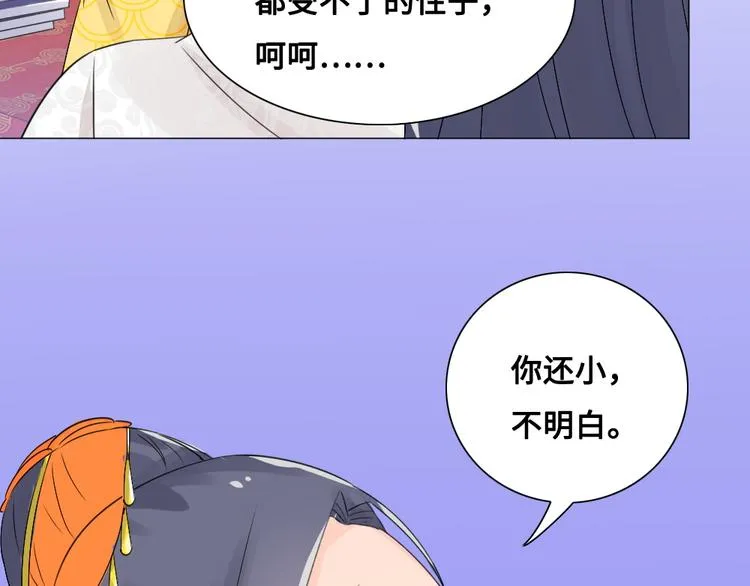 第13话 襄国公主 第34页