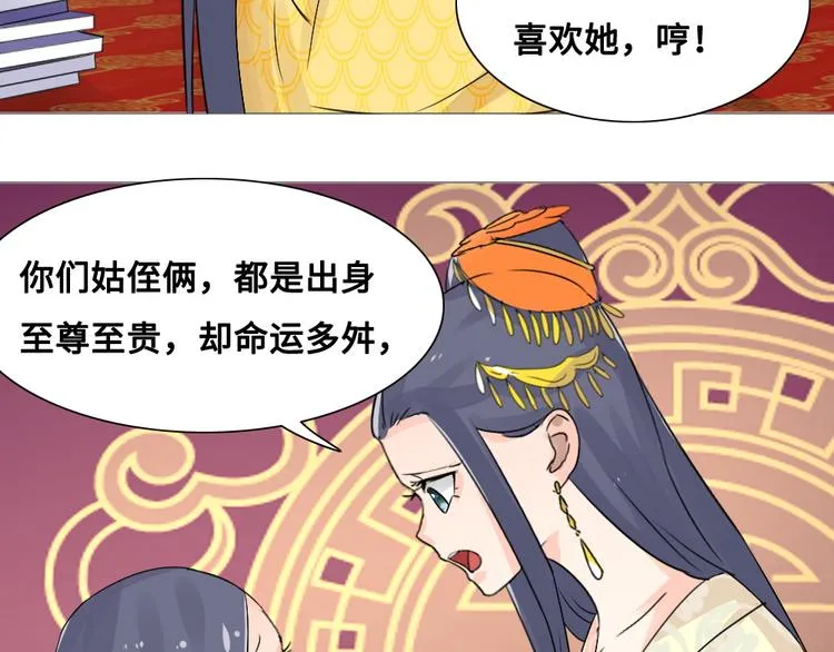 第13话 襄国公主 第38页