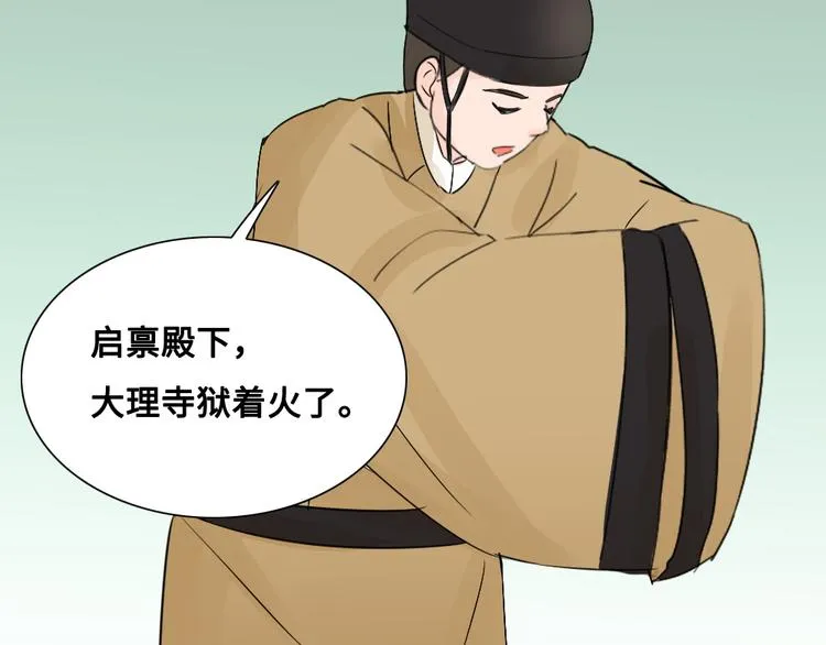 第13话 襄国公主 第47页