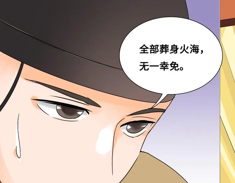 第13话 襄国公主 第51页