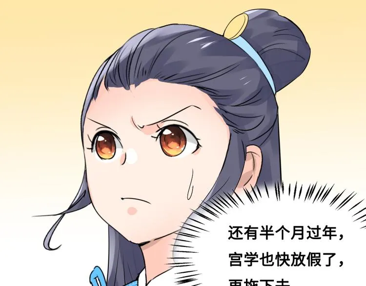 第13话 襄国公主 第67页