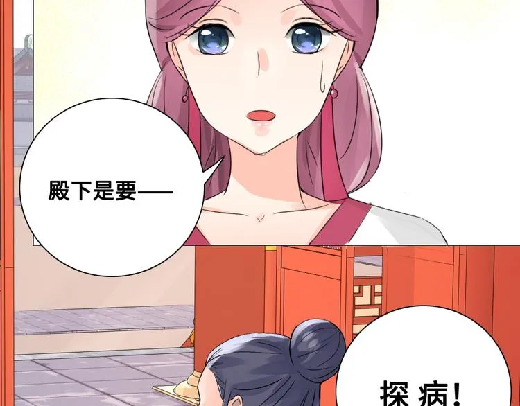 第13话 襄国公主 第70页