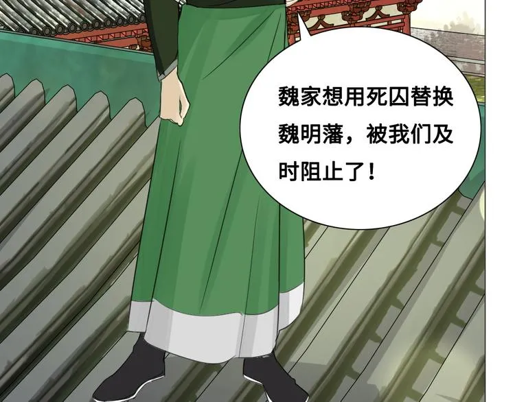 第13话 襄国公主 第77页