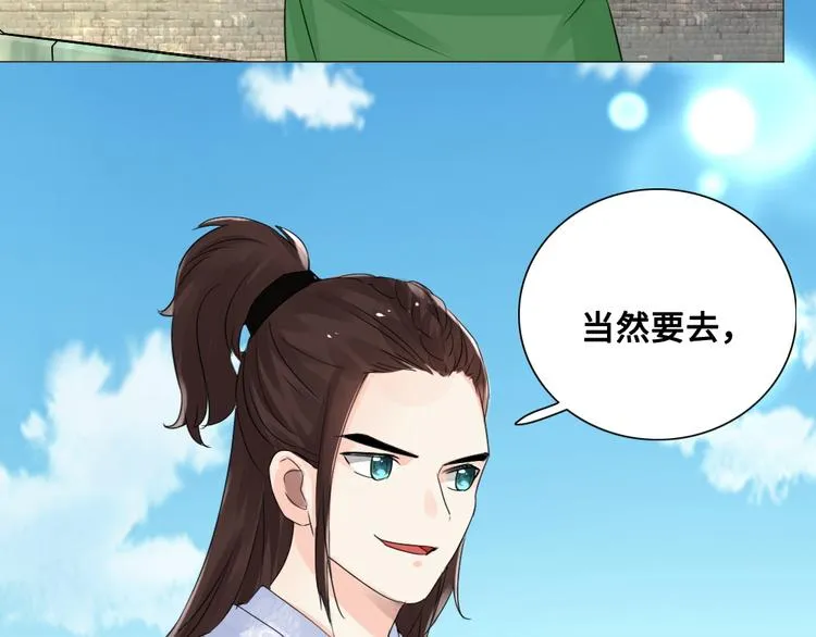 第13话 襄国公主 第82页