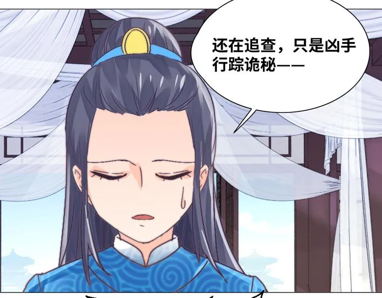 第16话 天家无情 第23页