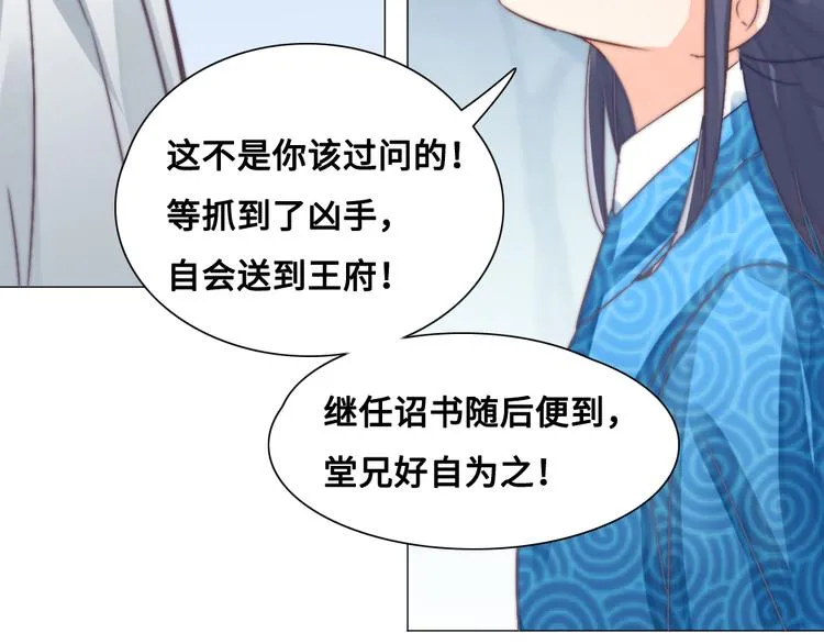 第16话 天家无情 第29页