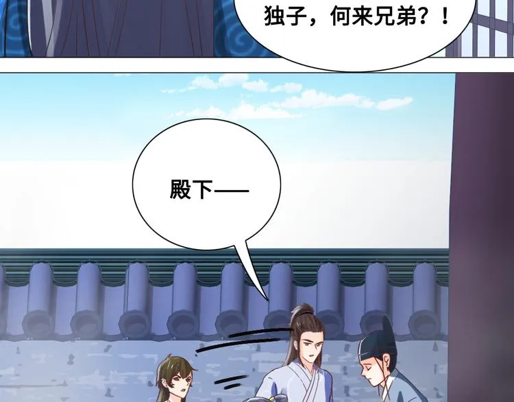 第16话 天家无情 第38页