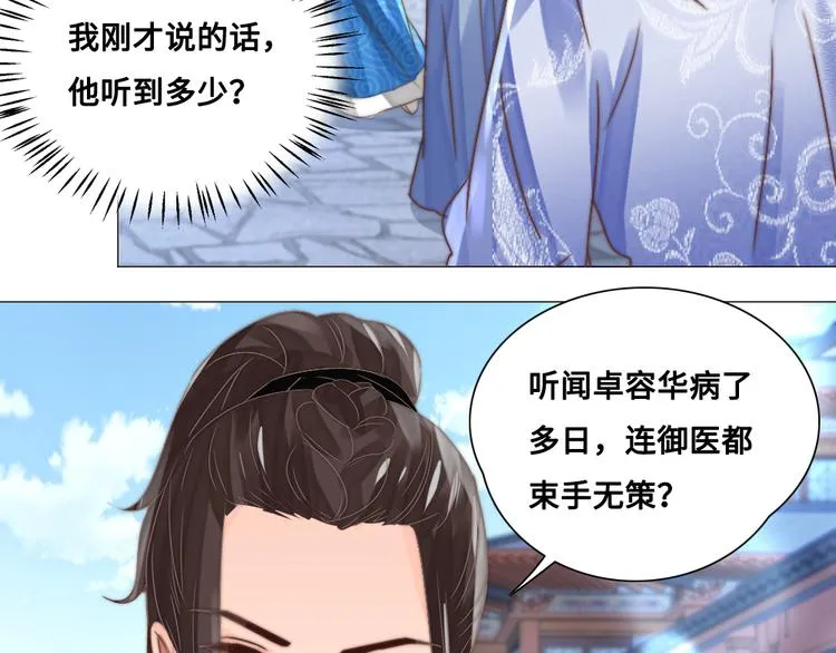 第16话 天家无情 第47页
