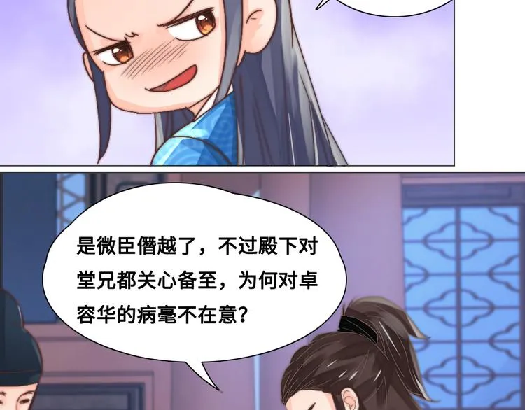 第16话 天家无情 第49页