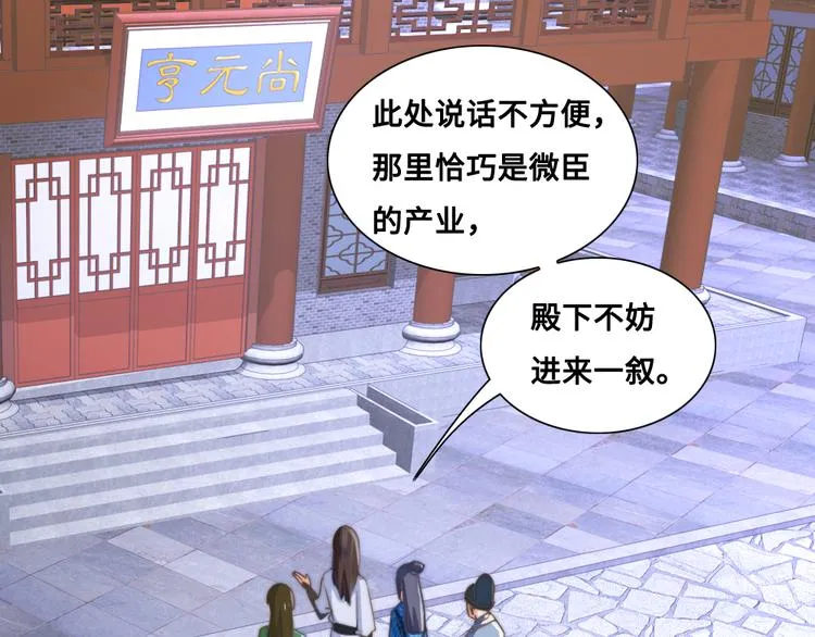 第16话 天家无情 第53页