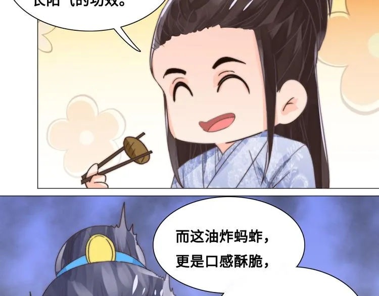 第17话 神医 第3页