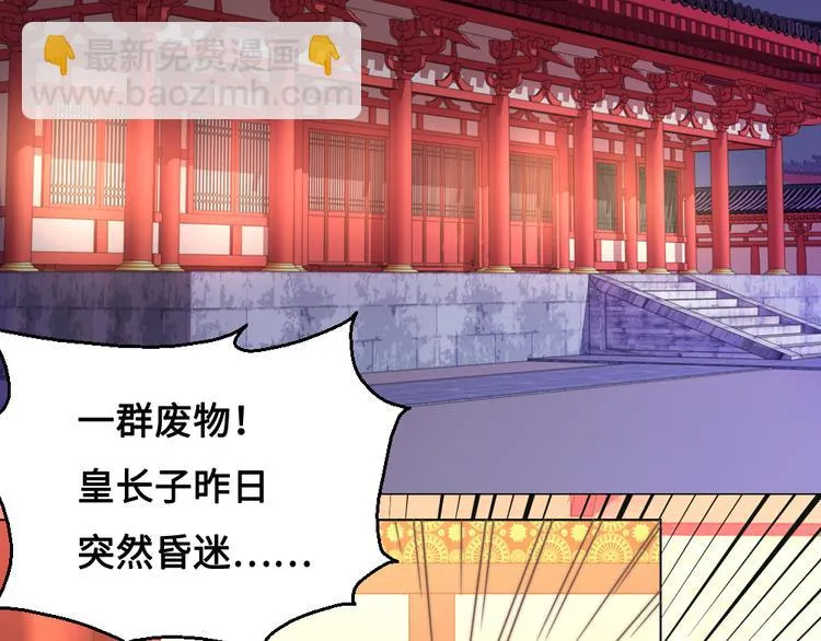 第17话 神医 第22页