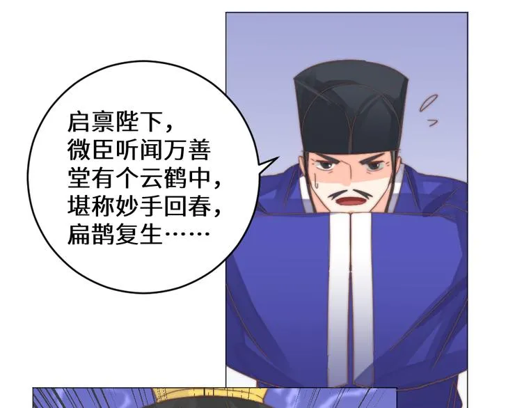 第17话 神医 第37页