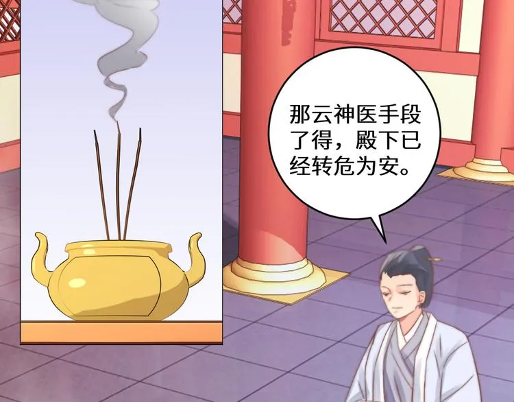 第17话 神医 第43页